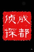 文成取证公司具备哪些服务